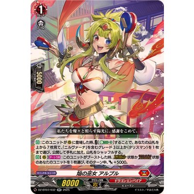 焔の巫女アルプル【RR】{DZ-BT07/032}《ドラゴンエンパイア》