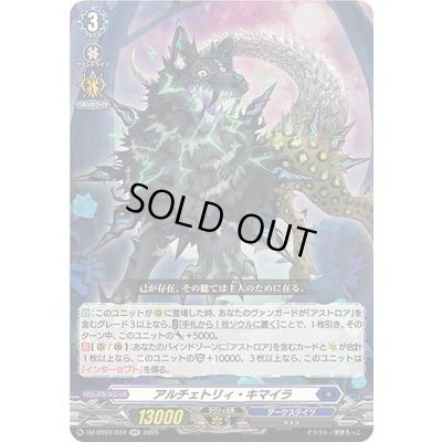 画像1: アルチェトリィ・キマイラ【RR】{DZ-BT07/034}《ダークステイツ》