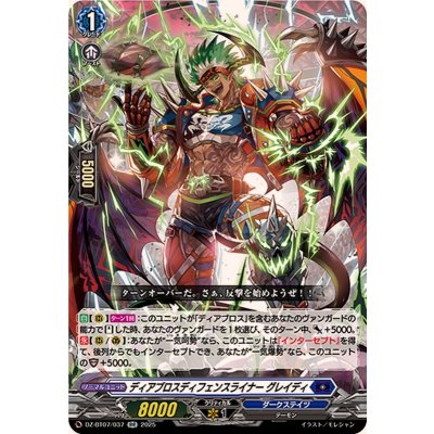 ディアブロスディフェンスライナーグレイディ【RR】{DZ-BT07/037}《ダークステイツ》
