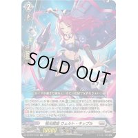 極光戦姫ウェルト・キップル【RR】{DZ-BT07/039}《ブラントゲート》