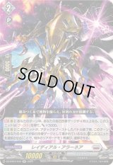レイディアル・アラーネア【RR】{DZ-BT07/040}《ブラントゲート》