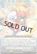 ヒロイックディーズ・ドラコキッド【RR】{DZ-BT07/041}《ブラントゲート》