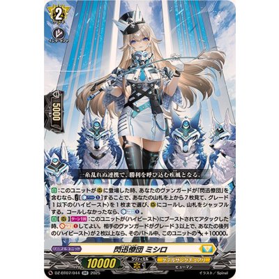 画像1: 閃迅僚団ミシロ【RR】{DZ-BT07/044}《ケテルサンクチュアリ》