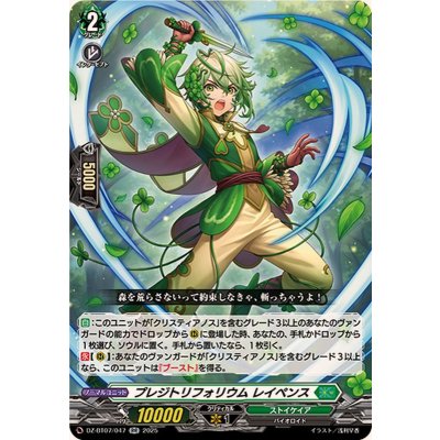 プレジトリフォリウムレイペンス【RR】{DZ-BT07/047}《ストイケイア》