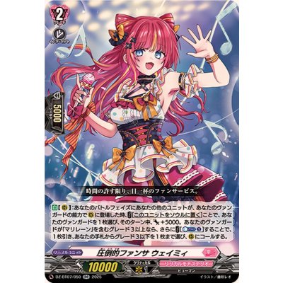 〔状態A-〕圧倒的ファンサウェイミィ【RR】{DZ-BT07/050}《リリカルモナステリオ》