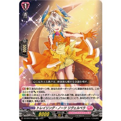 〔状態A-〕トレイリング・ノーツリヴェルベラ【RR】{DZ-BT07/053}《リリカルモナステリオ》