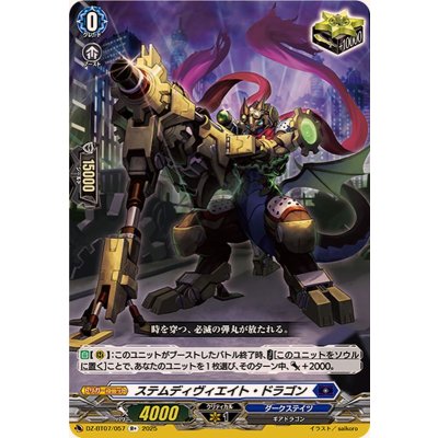 画像1: ステムディヴィエイト・ドラゴン【R+】{DZ-BT07/057}《ダークステイツ》
