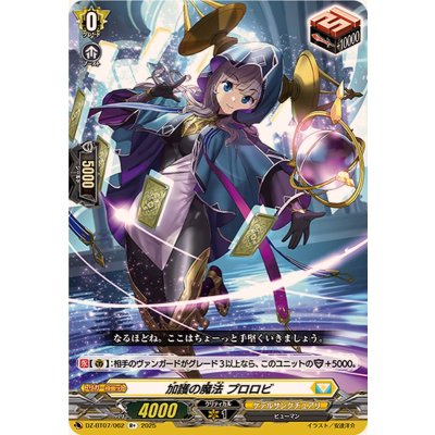 画像1: 加護の魔法プロロビ【R+】{DZ-BT07/062}《ケテルサンクチュアリ》