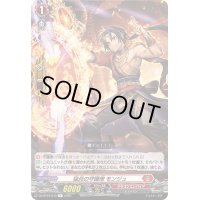 猛炎の守護僧モンジュ【R】{DZ-BT07/070}《ドラゴンエンパイア》