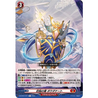 封焔の盾ボウダナート【R】{DZ-BT07/071}《ドラゴンエンパイア》
