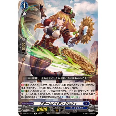 スチームメイデンジムリィ【R】{DZ-BT07/073}《ダークステイツ》