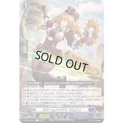 画像1: スチームメイデンジムリィ【R】{DZ-BT07/073}《ダークステイツ》