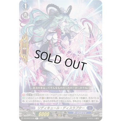 画像1: リディキュール・ディスラプター【R】{DZ-BT07/076}《ダークステイツ》