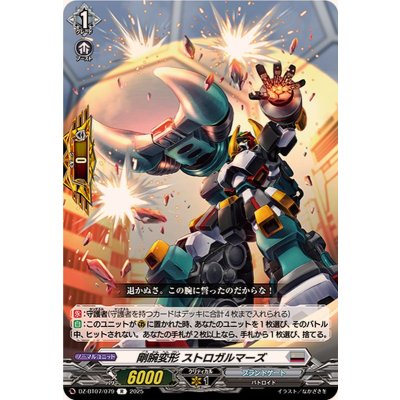 剛腕変形ストロガルマーズ【R】{DZ-BT07/079}《ブラントゲート》