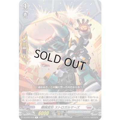 画像1: 剛腕変形ストロガルマーズ【R】{DZ-BT07/079}《ブラントゲート》