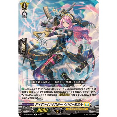 ディヴァインシスターくいにーあまん【R】{DZ-BT07/084}《ケテルサンクチュアリ》