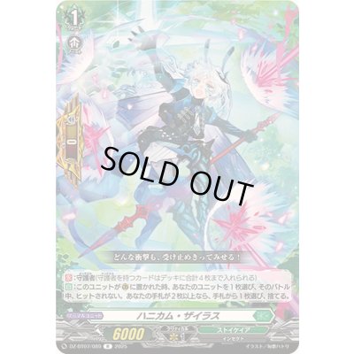 画像1: ハニカム・ザイラス【R】{DZ-BT07/089}《ストイケイア》