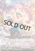暖かいうちに召し上がれウォルミア【R】{DZ-BT07/094}《リリカルモナステリオ》