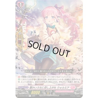 画像1: 暖かいうちに召し上がれウォルミア【R】{DZ-BT07/094}《リリカルモナステリオ》