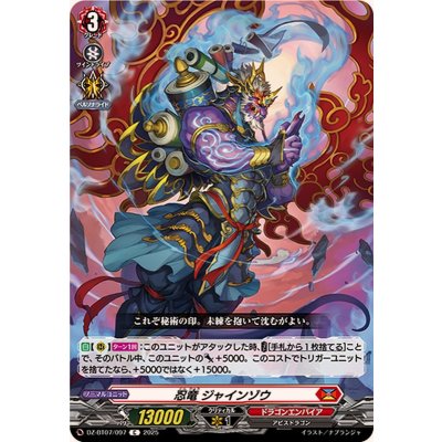 忍竜ジャインゾウ【C】{DZ-BT07/097}《ドラゴンエンパイア》