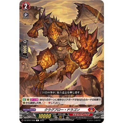 クラグブロー・ドラゴン【C】{DZ-BT07/098}《ドラゴンエンパイア》