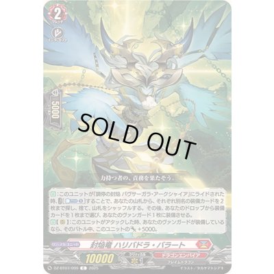 画像1: 封焔竜ハリバドラ・バラート【C】{DZ-BT07/099}《ドラゴンエンパイア》