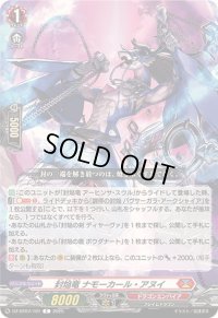 封焔竜ナモーカール・アヌイ【C】{DZ-BT07/101}《ドラゴンエンパイア》