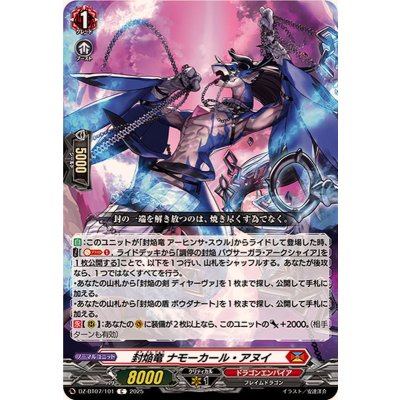 封焔竜ナモーカール・アヌイ【C】{DZ-BT07/101}《ドラゴンエンパイア》