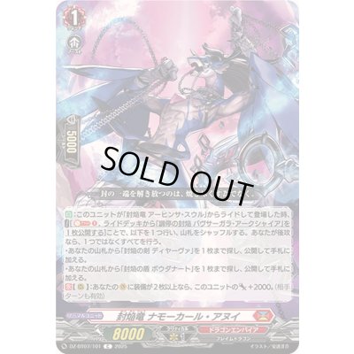 画像1: 封焔竜ナモーカール・アヌイ【C】{DZ-BT07/101}《ドラゴンエンパイア》