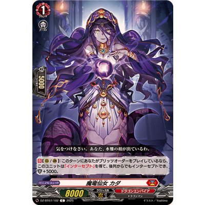 魔竜仙女カダ【C】{DZ-BT07/102}《ドラゴンエンパイア》