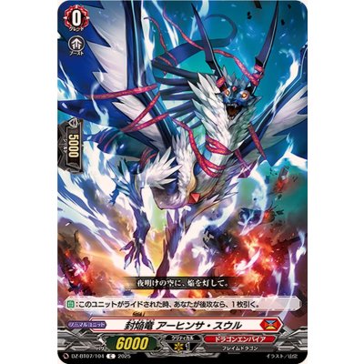 画像1: 封焔竜アーヒンサ・スウル【C】{DZ-BT07/104}《ドラゴンエンパイア》