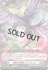 〔状態B〕烏輪の幻真獣レヴノローグ【C】{DZ-BT07/116}《ブラントゲート》