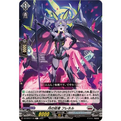 月の従者フレネル【C】{DZ-BT07/119}《ブラントゲート》