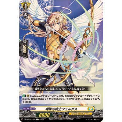 尋常の騎士フェルグス【C】{DZ-BT07/128}《ケテルサンクチュアリ》