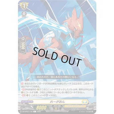 画像1: れーがおん【C】{DZ-BT07/130}《ケテルサンクチュアリ》