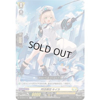 画像1: 閃迅僚団キイカ【C】{DZ-BT07/131}《ケテルサンクチュアリ》