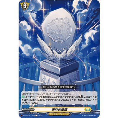 天空の秘蹟【C】{DZ-BT07/132}《ケテルサンクチュアリ》