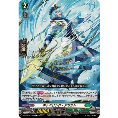 キャベリング・アサルト【C】{DZ-BT07/135}《ストイケイア》