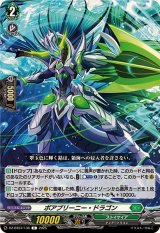 ボアブリーニー・ドラゴン【C】{DZ-BT07/136}《ストイケイア》