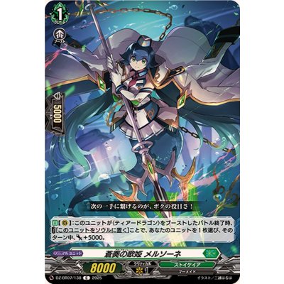 蒼奏の歌姫メルソーネ【C】{DZ-BT07/138}《ストイケイア》