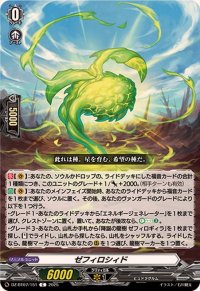ゼフィロシィド【C】{DZ-BT07/151}《その他》