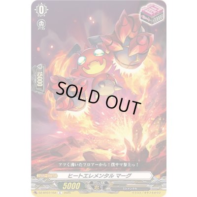 画像1: ヒートエレメンタルマーグ【C】{DZ-BT07/154}《その他》