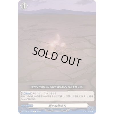 画像1: 新たな始まり【C】{DZ-BT07/158}《その他》