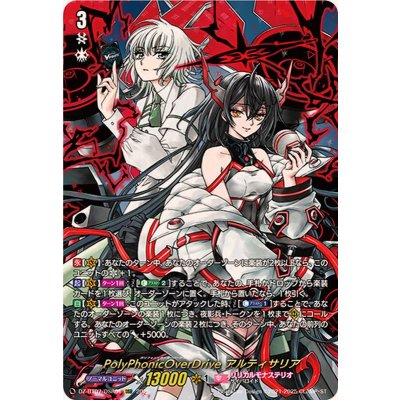 〔状態A-〕PolyPhonicOverDriveアルティサリア【DSR】{DZ-BT07/DSR01}《リリカルモナステリオ》