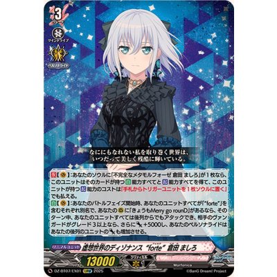 画像1: 〔状態A-〕虚想世界のディゾナンスforte倉田ましろ【EXRRR】{DZ-BT07/EX01}《BanGDream!》