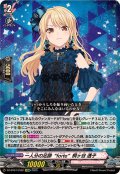 〔状態A-〕一人分の足跡forte桐ヶ谷透子【EXRRR】{DZ-BT07/EX02}《BanGDream!》