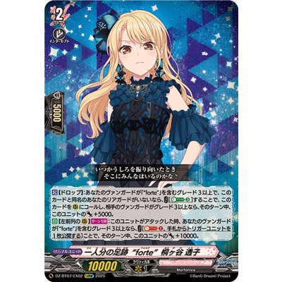 画像1: 〔状態A-〕一人分の足跡forte桐ヶ谷透子【EXRRR】{DZ-BT07/EX02}《BanGDream!》