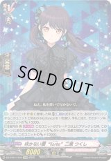 〔状態A-〕咲かない蕾forte二葉つくし【EXRRR】{DZ-BT07/EX04}《BanGDream!》