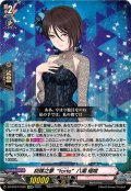 〔状態A-〕胡蝶之夢forte八潮瑠唯【EXRRR】{DZ-BT07/EX05}《BanGDream!》