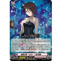 〔状態A-〕胡蝶之夢forte八潮瑠唯【EXRRR】{DZ-BT07/EX05}《BanGDream!》